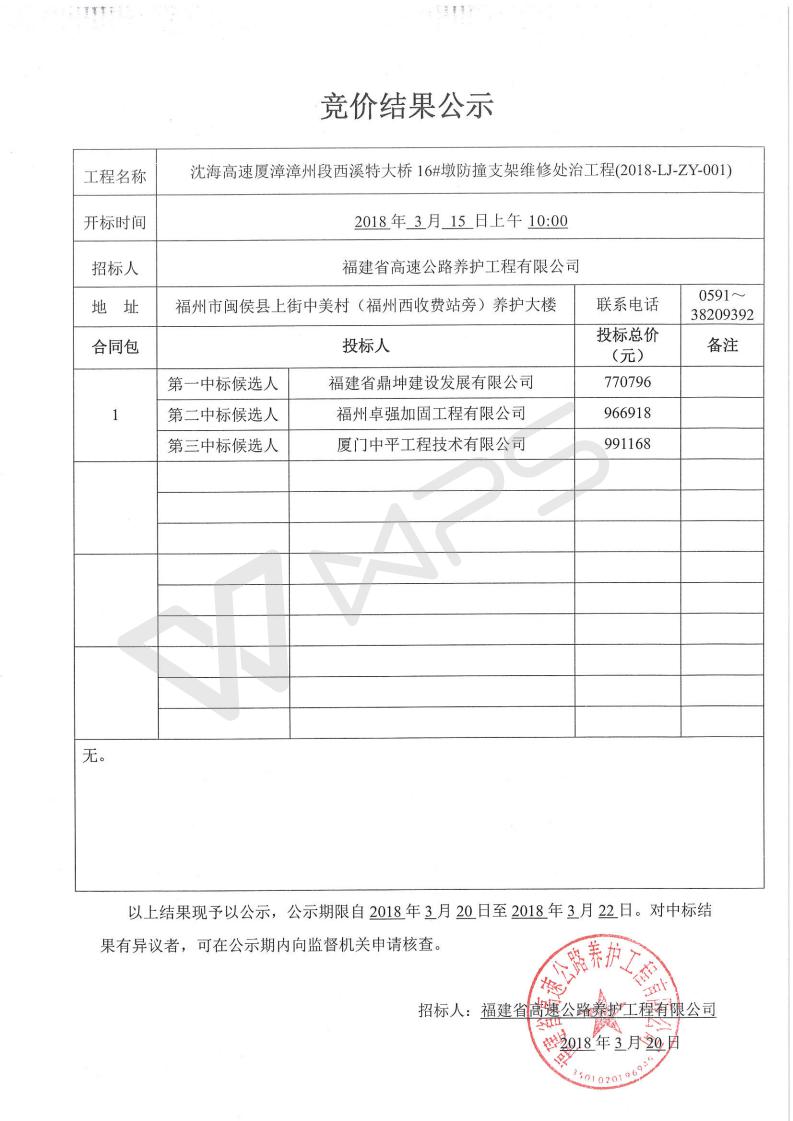 福建高速养护网 -  星空正规平台,星空（中国）