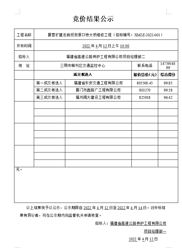 福建高速养护网 -  星空正规平台,星空（中国）