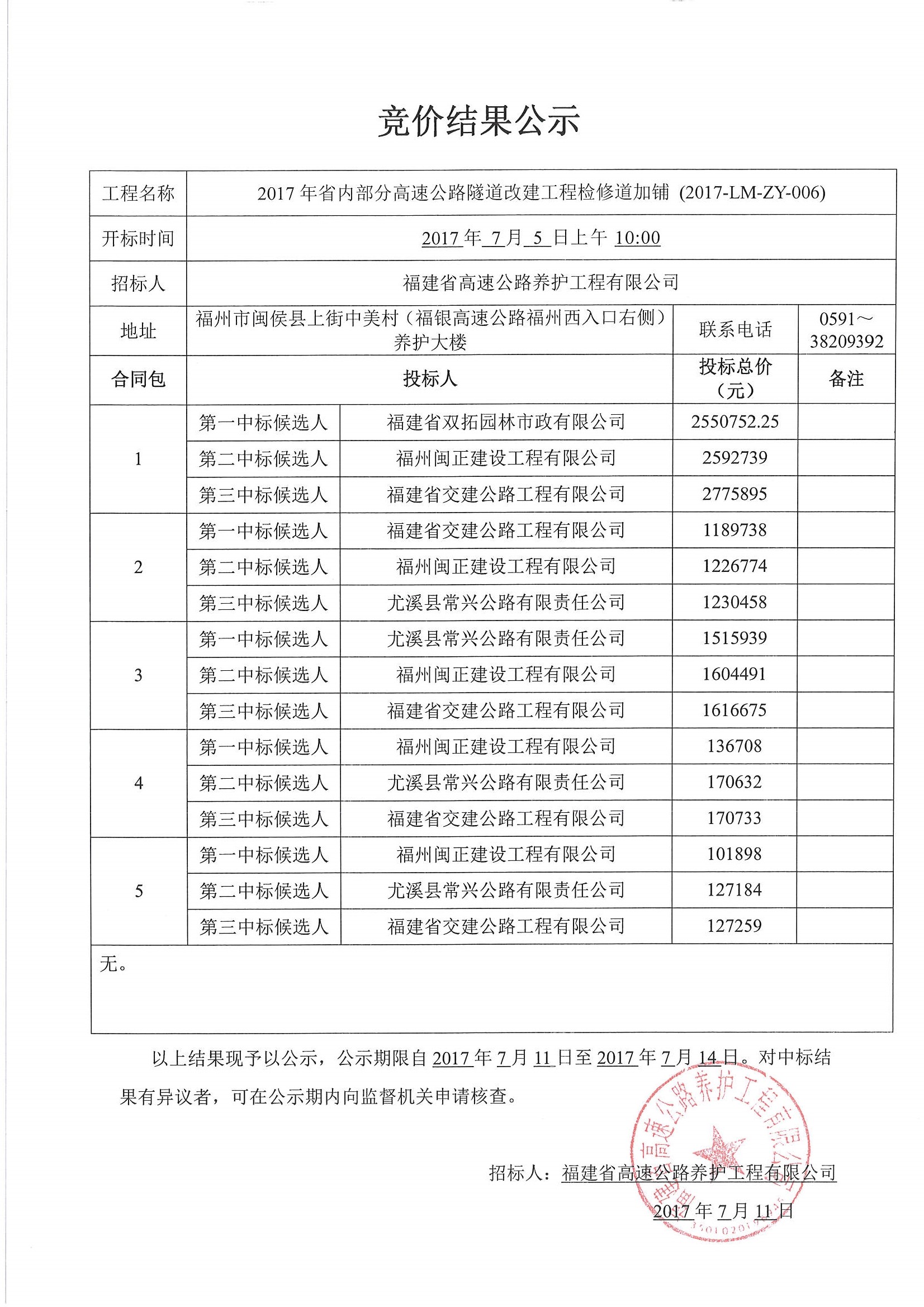 福建高速养护网 -  星空正规平台,星空（中国）